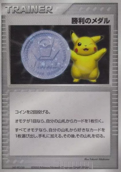 Victory Medal Pokemon card