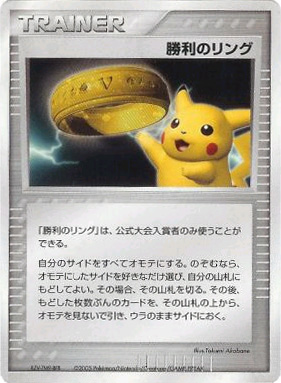 Victory Ring Pokemon card