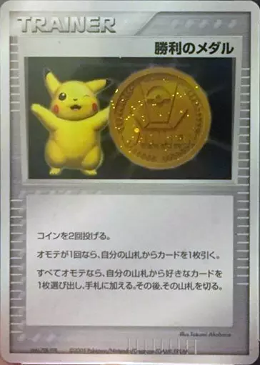 Victory Medal Pokemon card