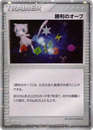 Victory Orb Pokemon card