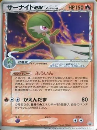 Gardevoir ex δ Pokemon card