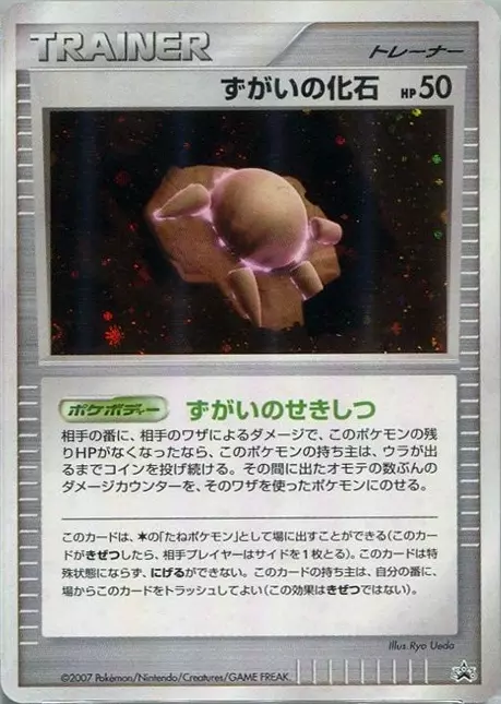 Skull Fossil Pokemon card