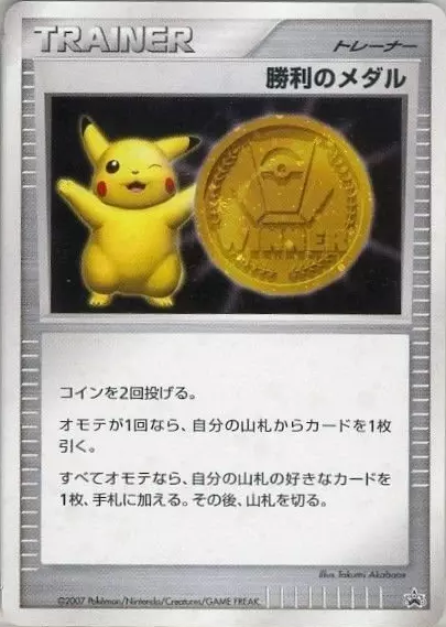 Victory Medal Pokemon card