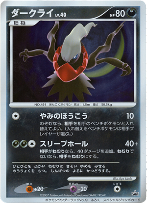 Darkrai Pokemon card