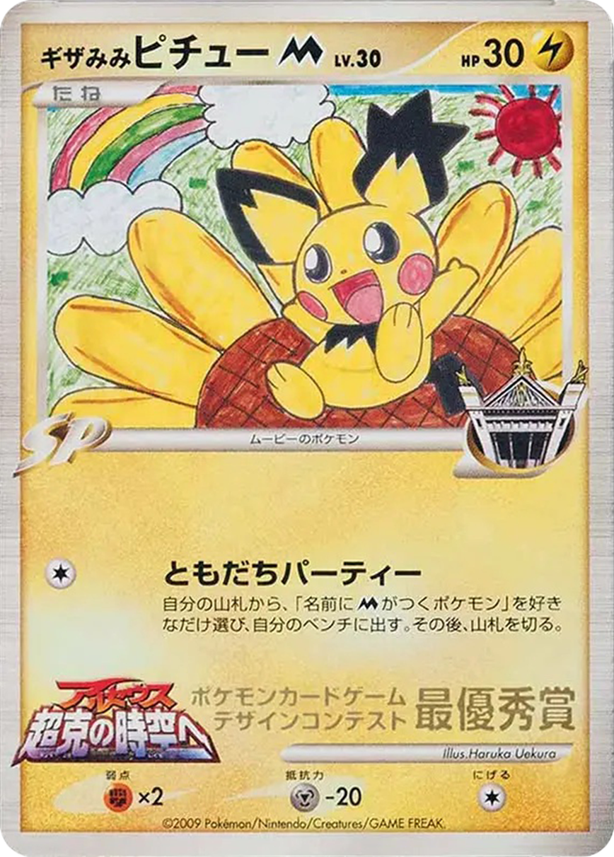 Spiky-Eared Pichu M Pokemon card