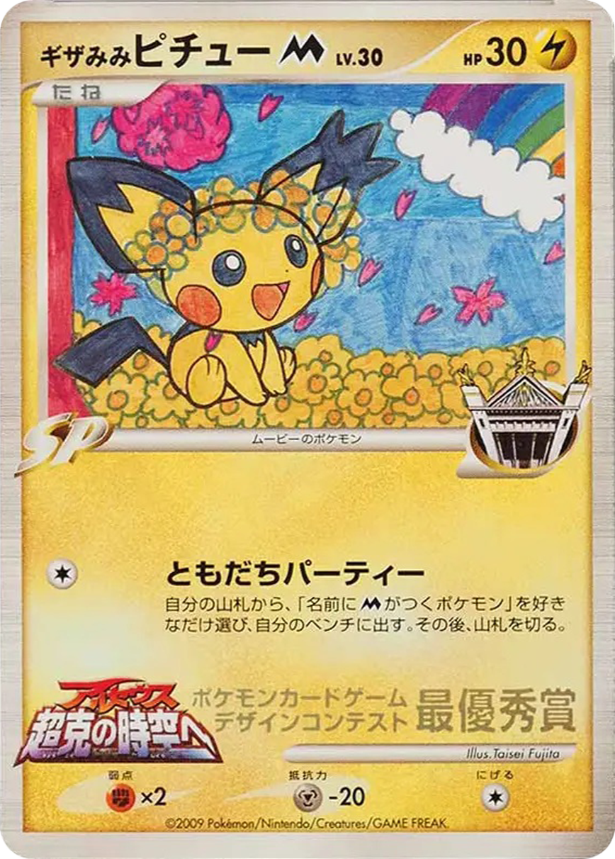 Spiky-Eared Pichu M Pokemon card