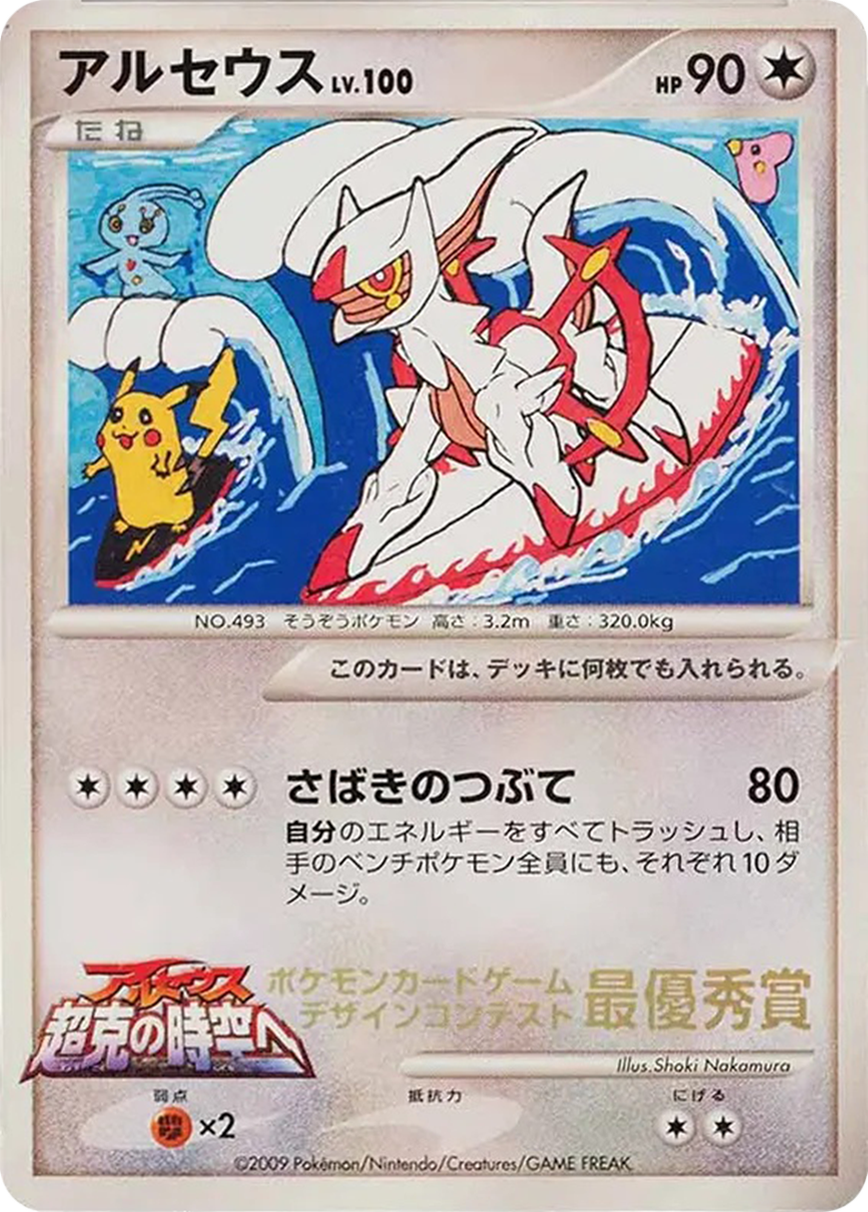 Arceus Pokemon card