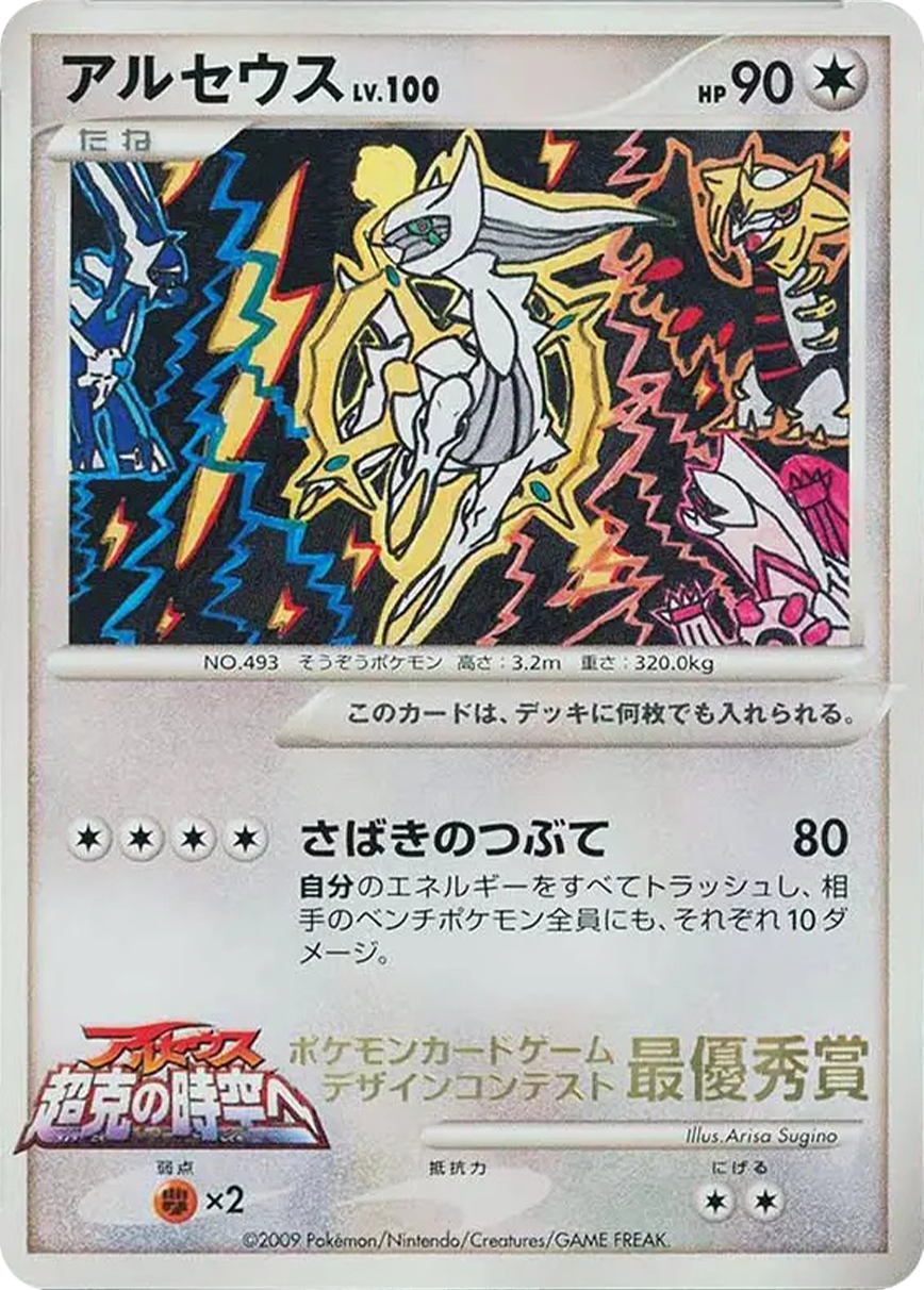 Arceus Pokemon card