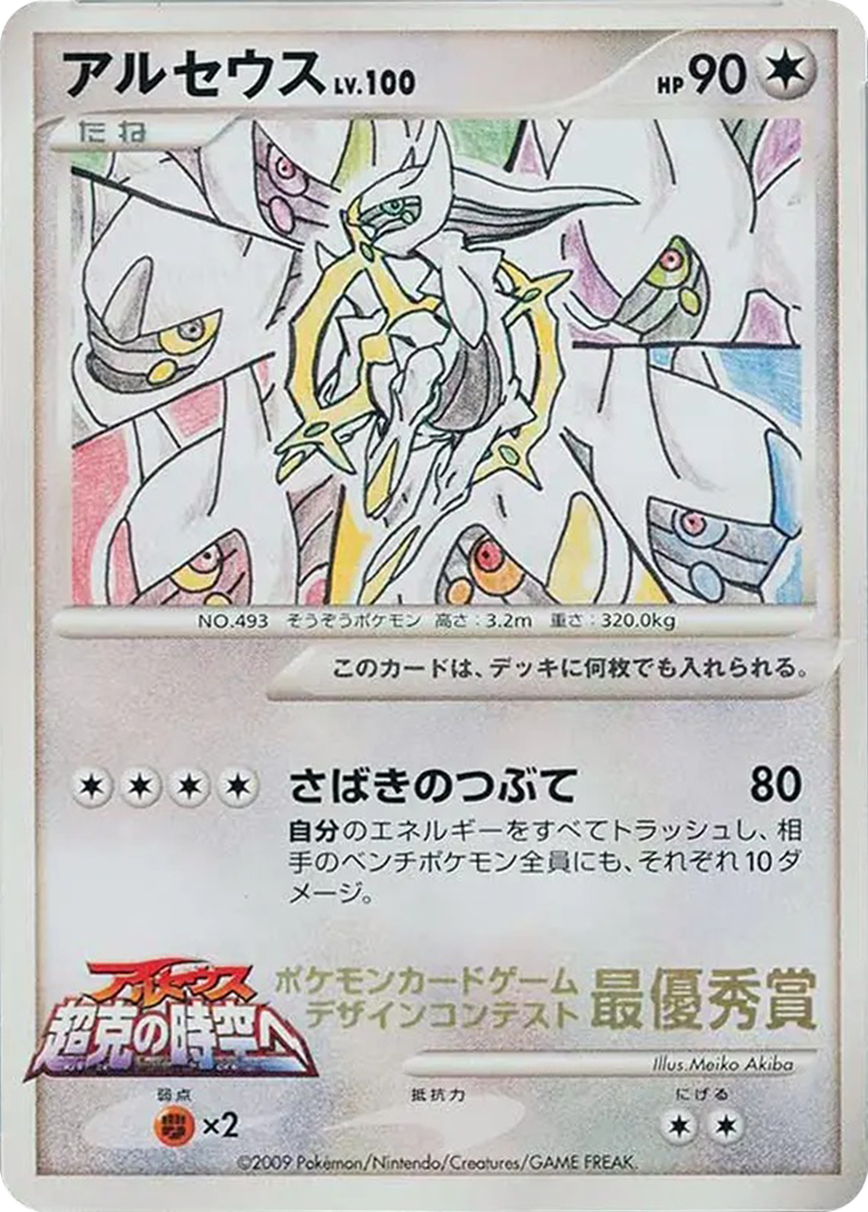 Arceus Pokemon card