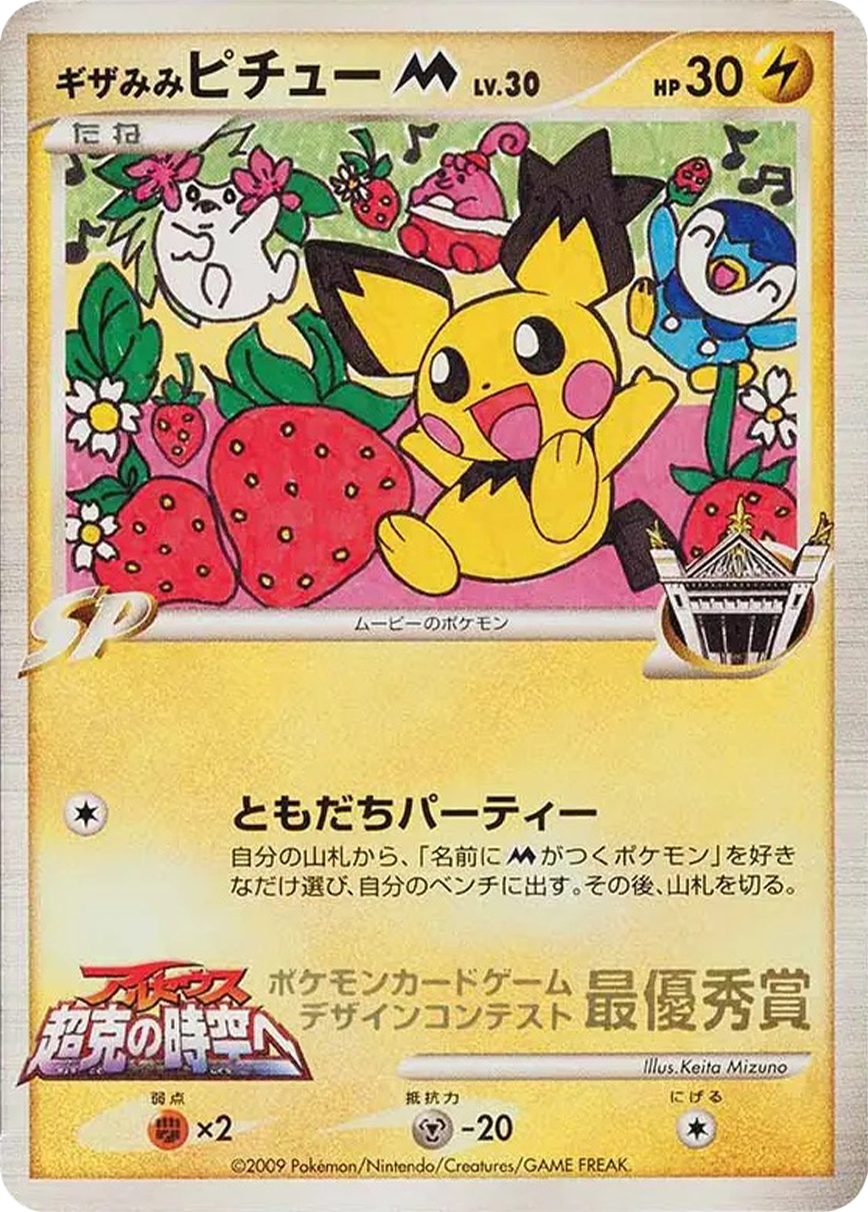Spiky-Eared Pichu M Pokemon card