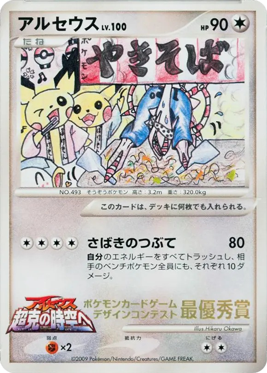 Arceus Pokemon card