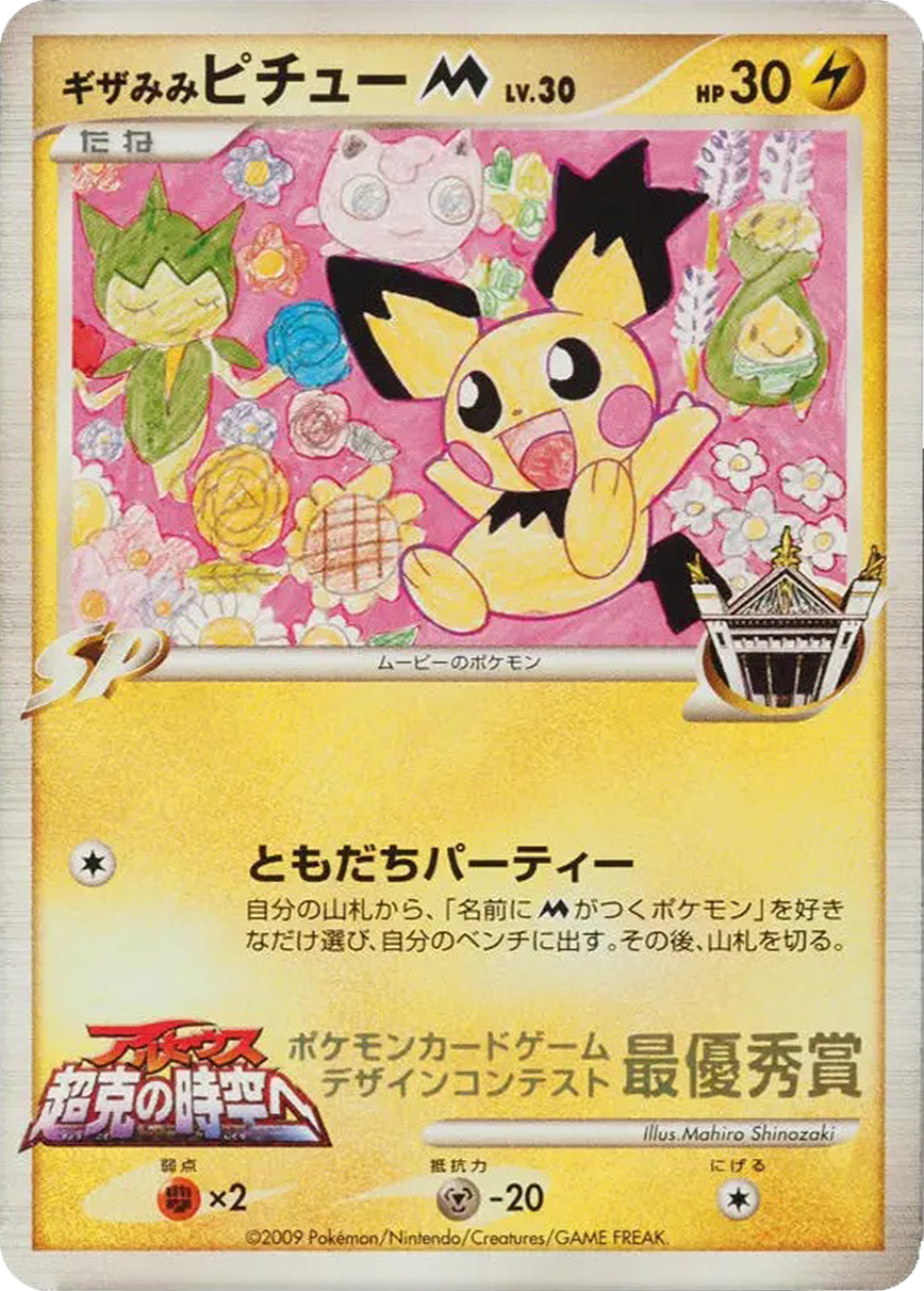 Spiky-Eared Pichu M Pokemon card