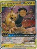 Pikachu & Ishihara GX Pokemon card