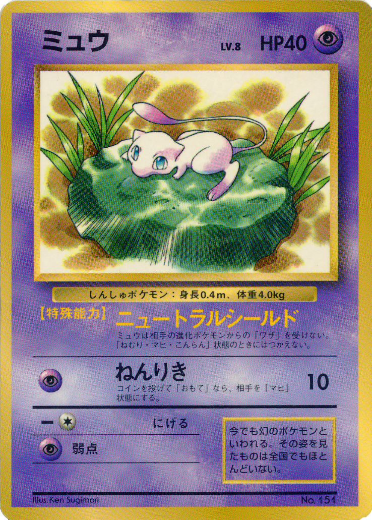 Mew Pokemon card