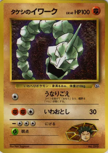 Brock's Onix Pokemon card