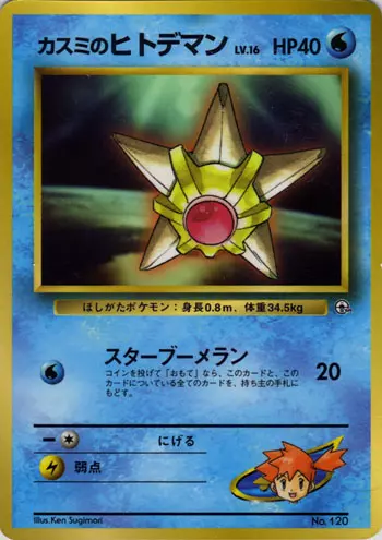 Misty's Staryu Pokemon card
