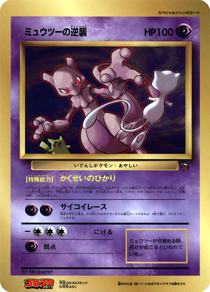 Mewtwo Strikes Back Pokemon card