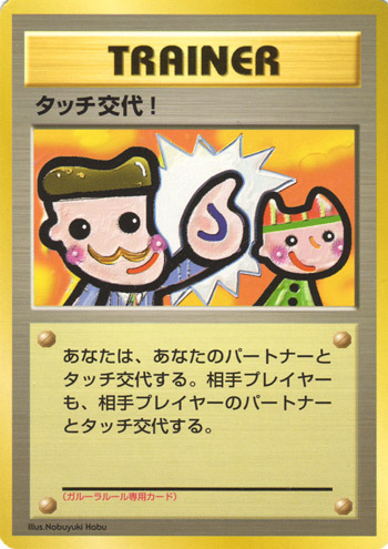 Touch Change Pokemon card