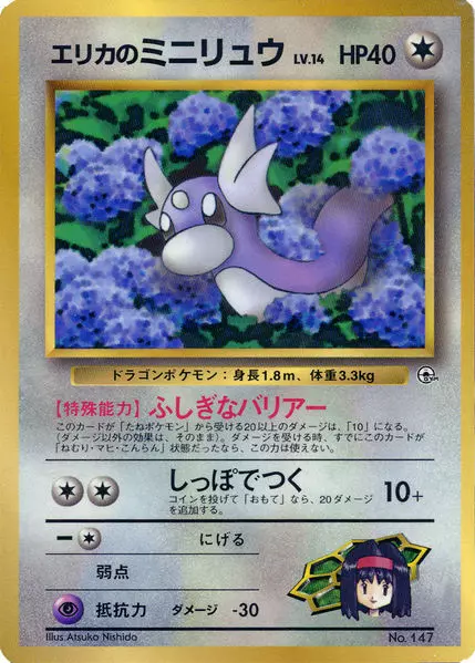 Erika's Dratini Pokemon card