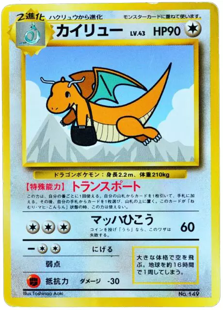 Dragonite Pokemon card