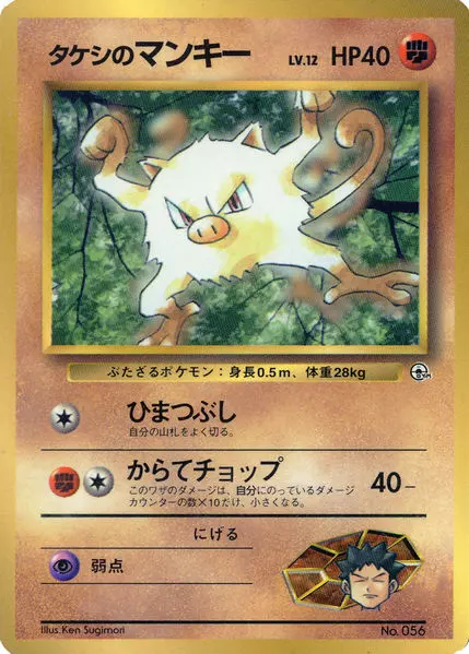 Brock's Mankey Pokemon card