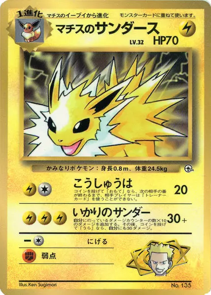 Lt. Surge's Jolteon Pokemon card
