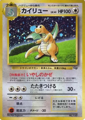 Dragonite Pokemon card