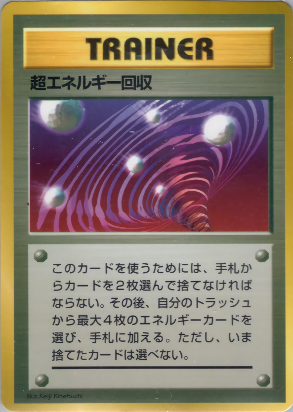 Super Energy Retrieval Pokemon card