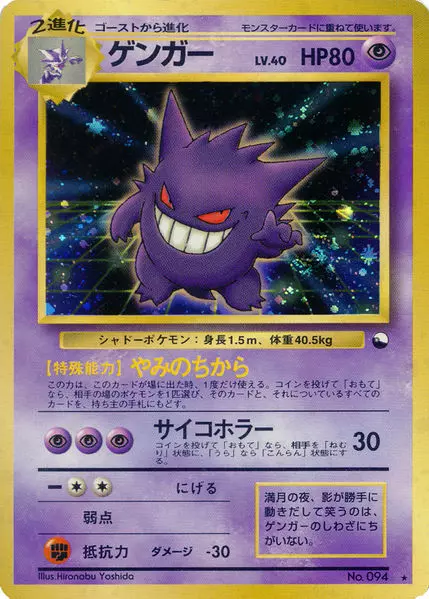Gengar Pokemon card