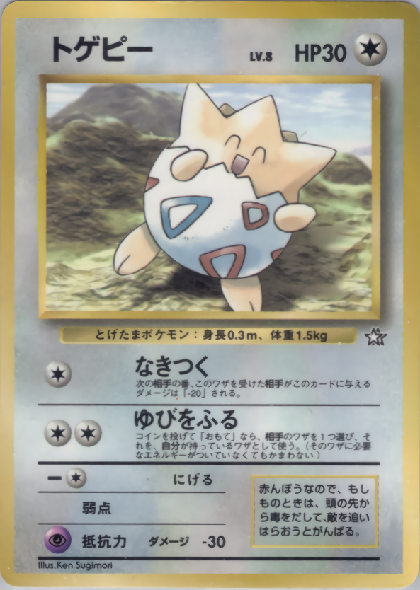 Togepi Pokemon card