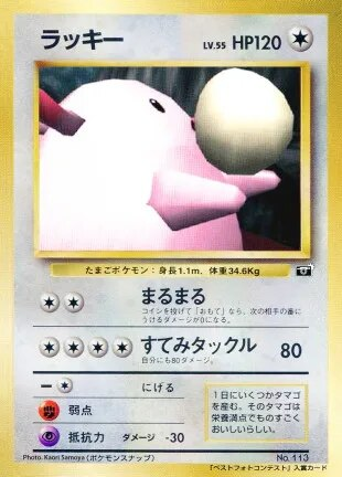 Chansey Pokemon card