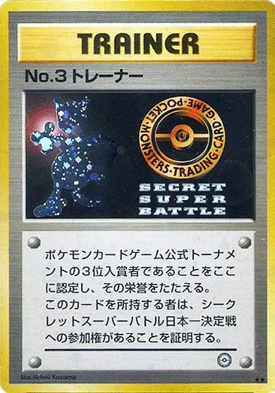 No. 3 Trainer Pokemon card