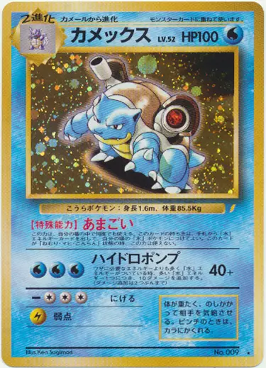 Blastoise Pokemon card