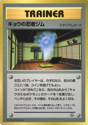 Koga's Ninja Gym Pokemon card