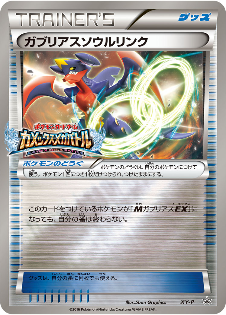 Garchomp Spirit Link Pokemon card