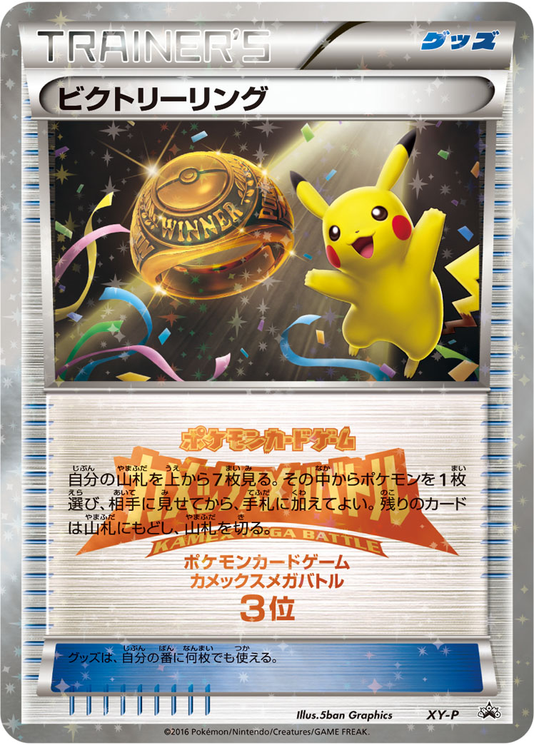 Victory Ring Pokemon card