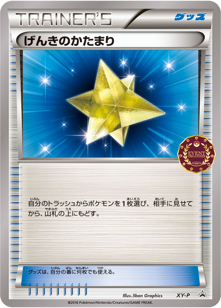 Max Revive Pokemon card