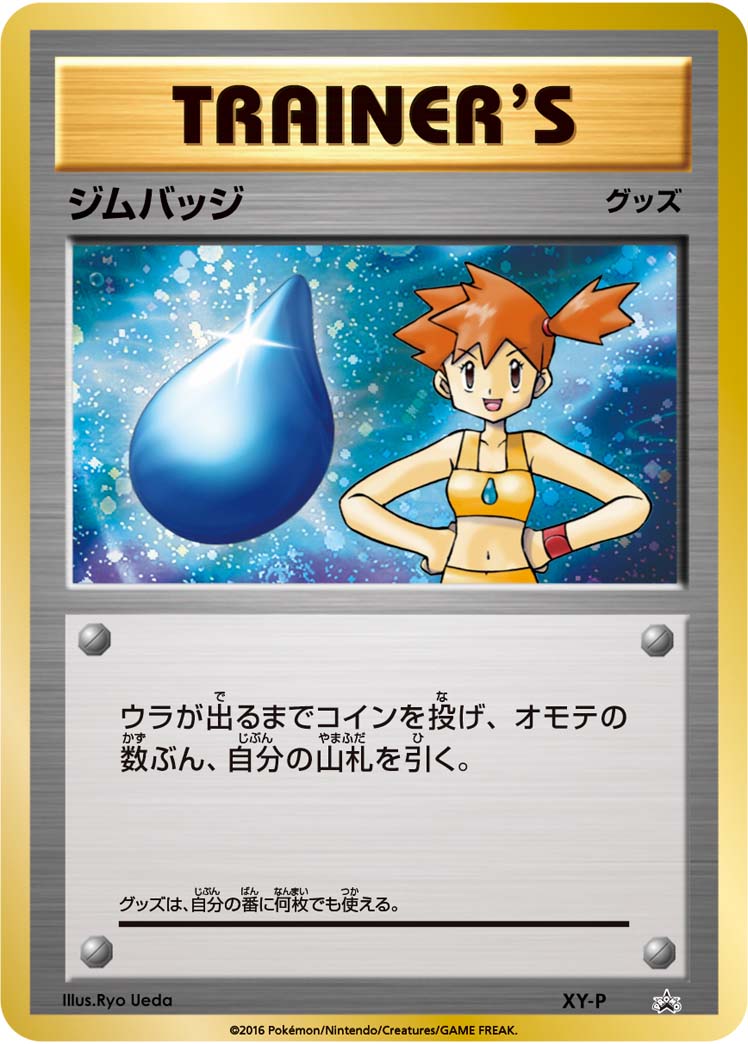 Gym Badge Pokemon card