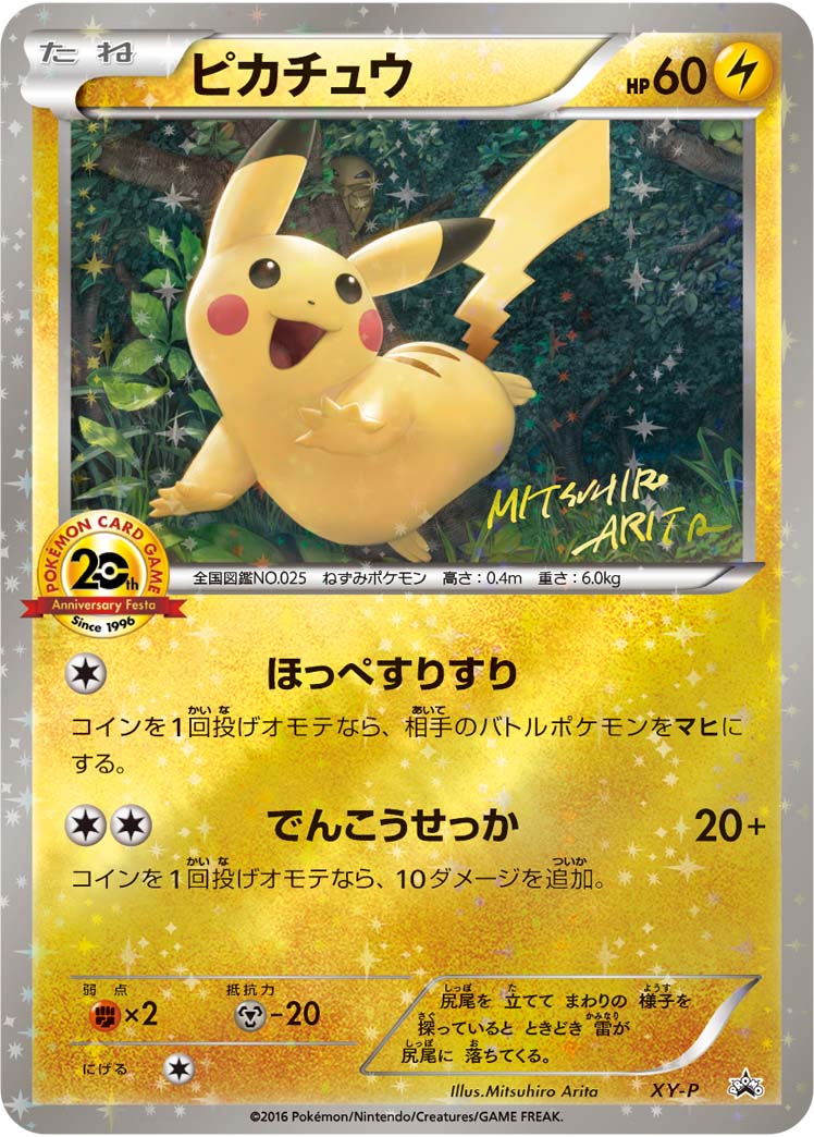 Pikachu Pokemon card