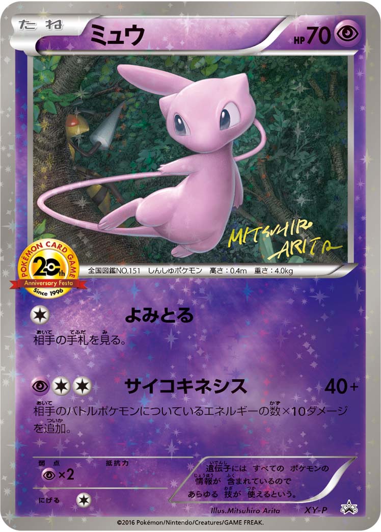 Mew Pokemon card