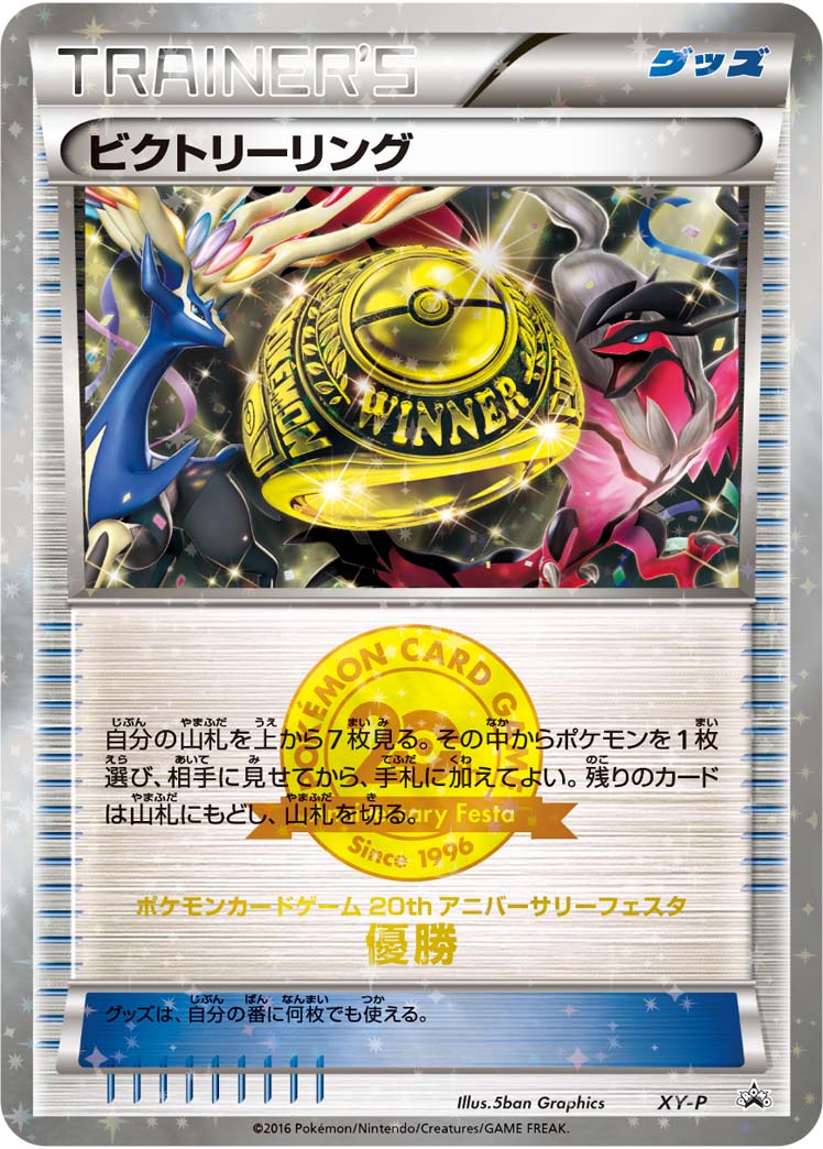 Victory Ring Pokemon card