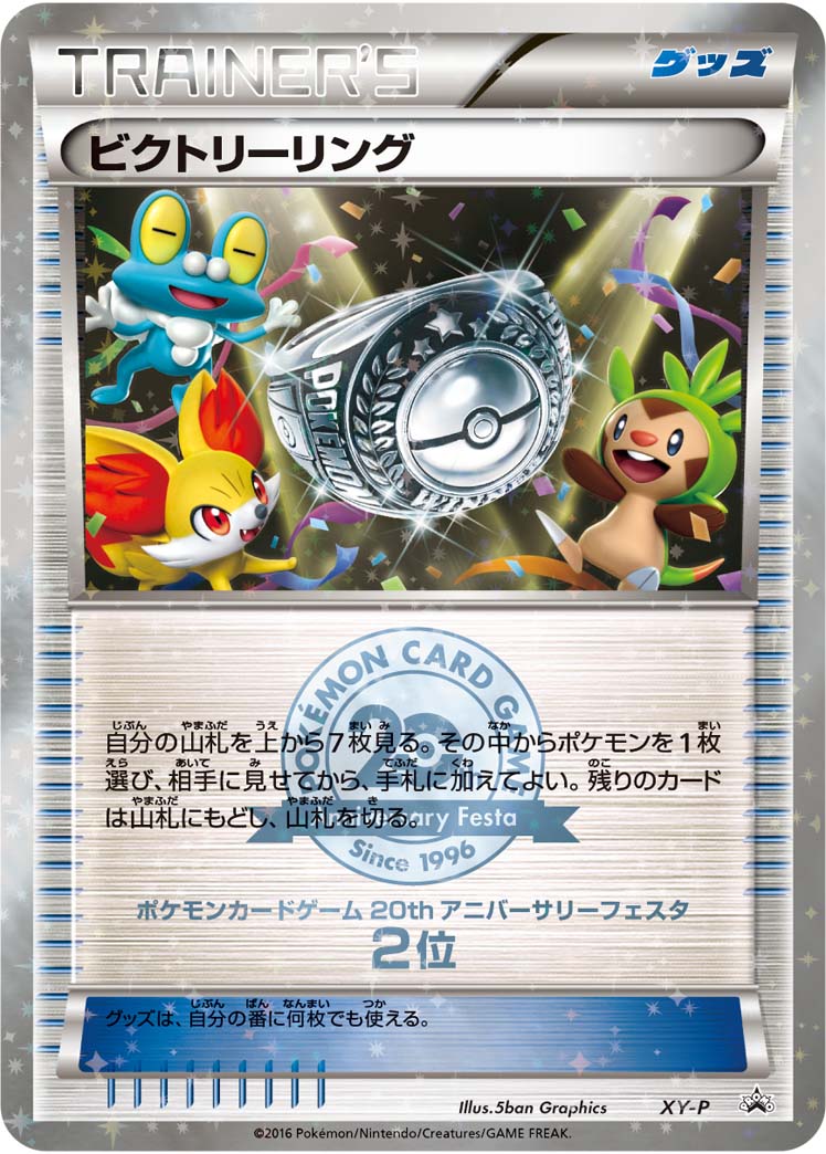 Victory Ring Pokemon card