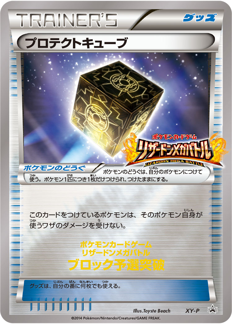 Protection Cube Pokemon card