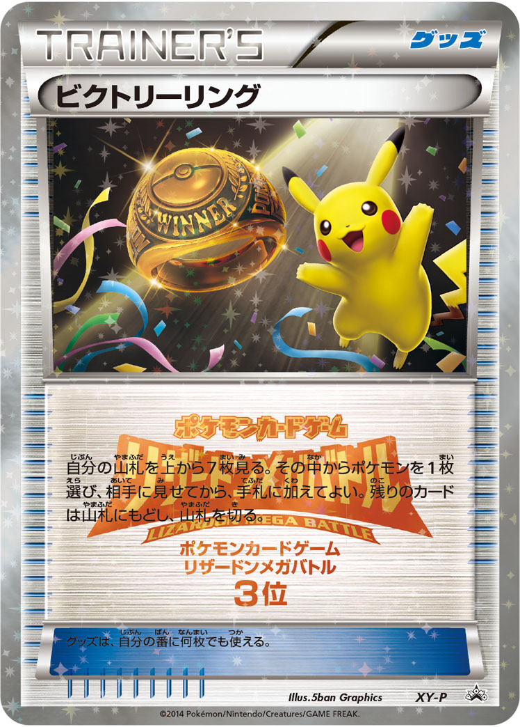 Victory Ring Pokemon card