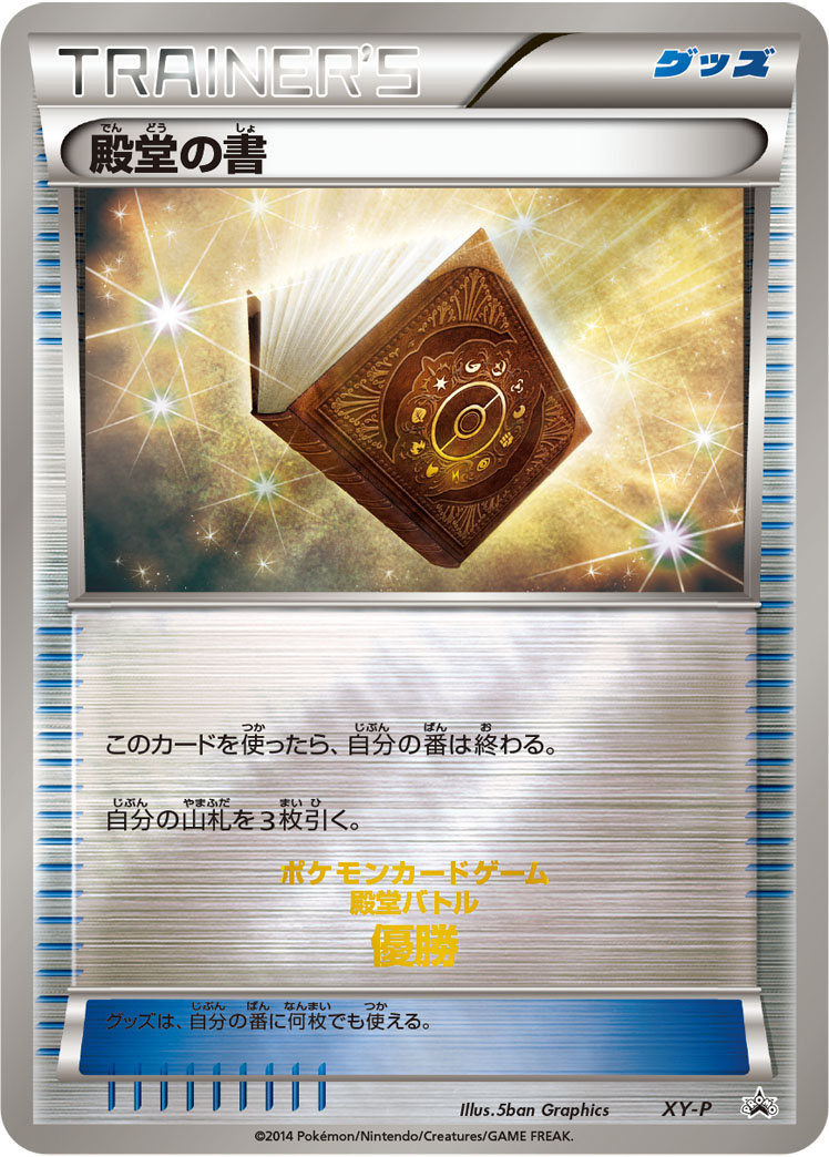 Palace Book Pokemon card