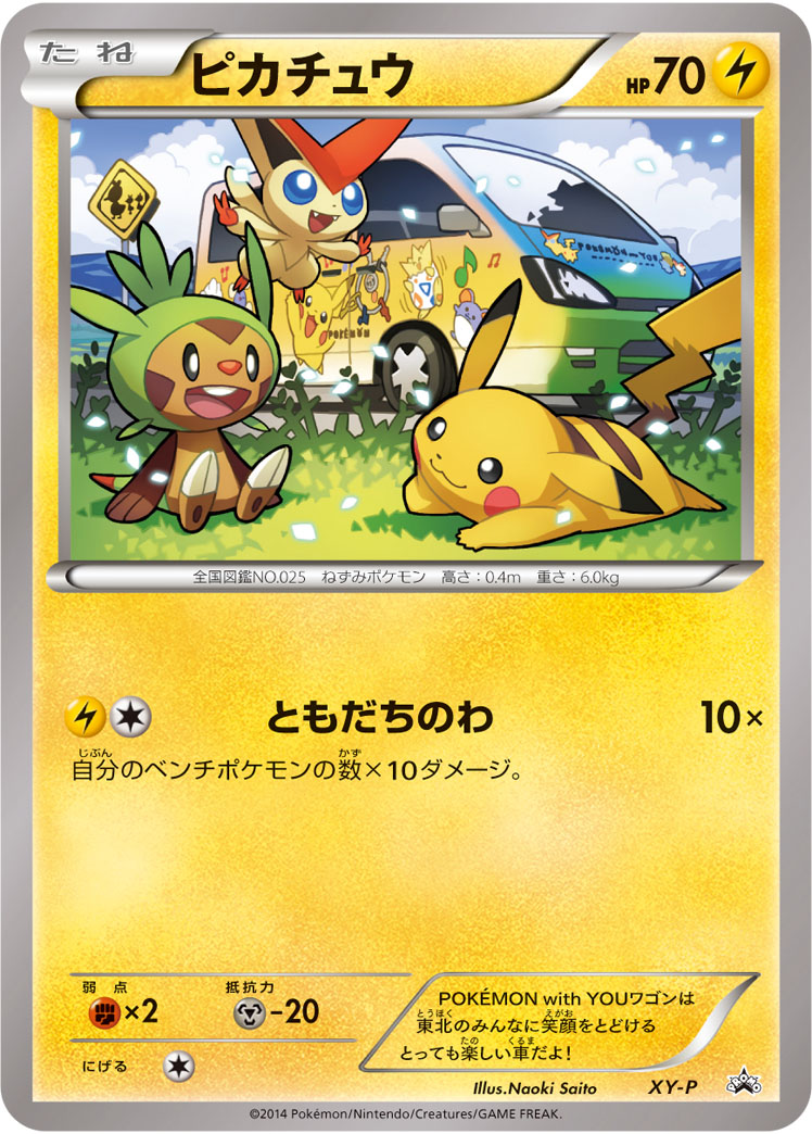 Pikachu Pokemon card