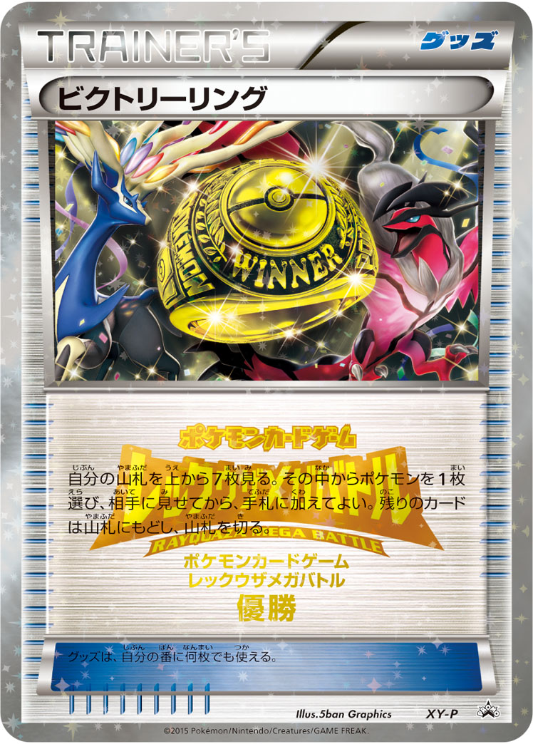 Victory Ring Pokemon card