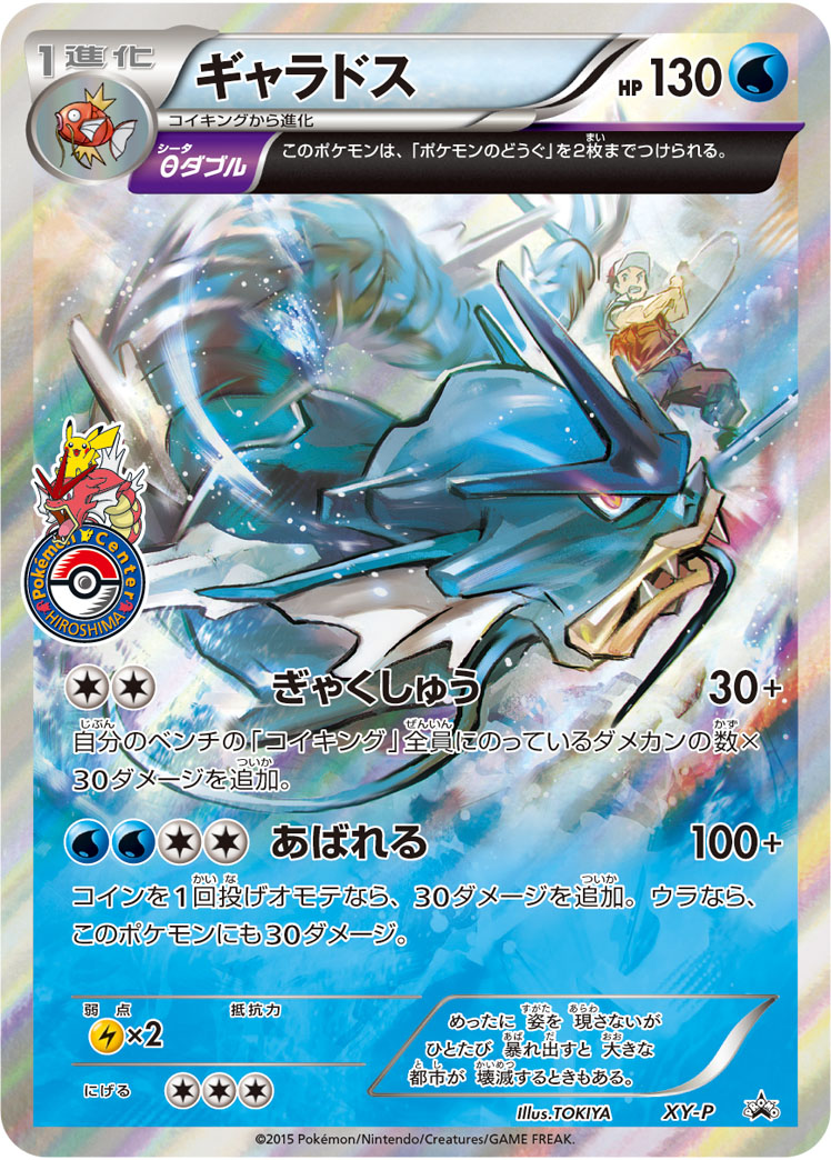 Gyarados Pokemon card