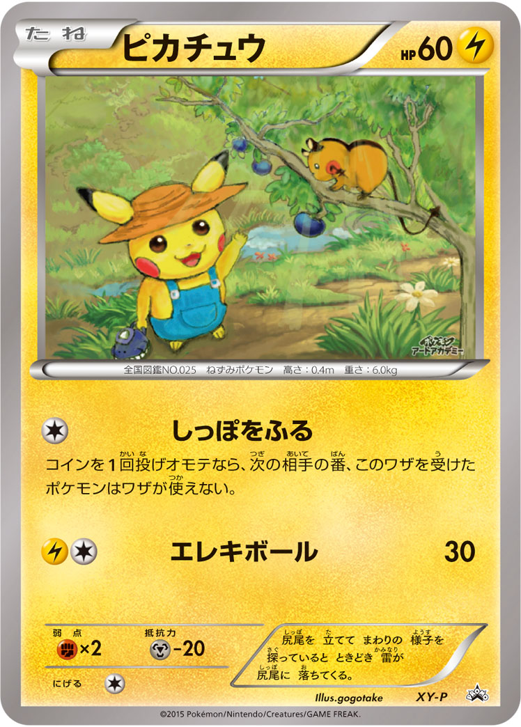 Pikachu Pokemon card