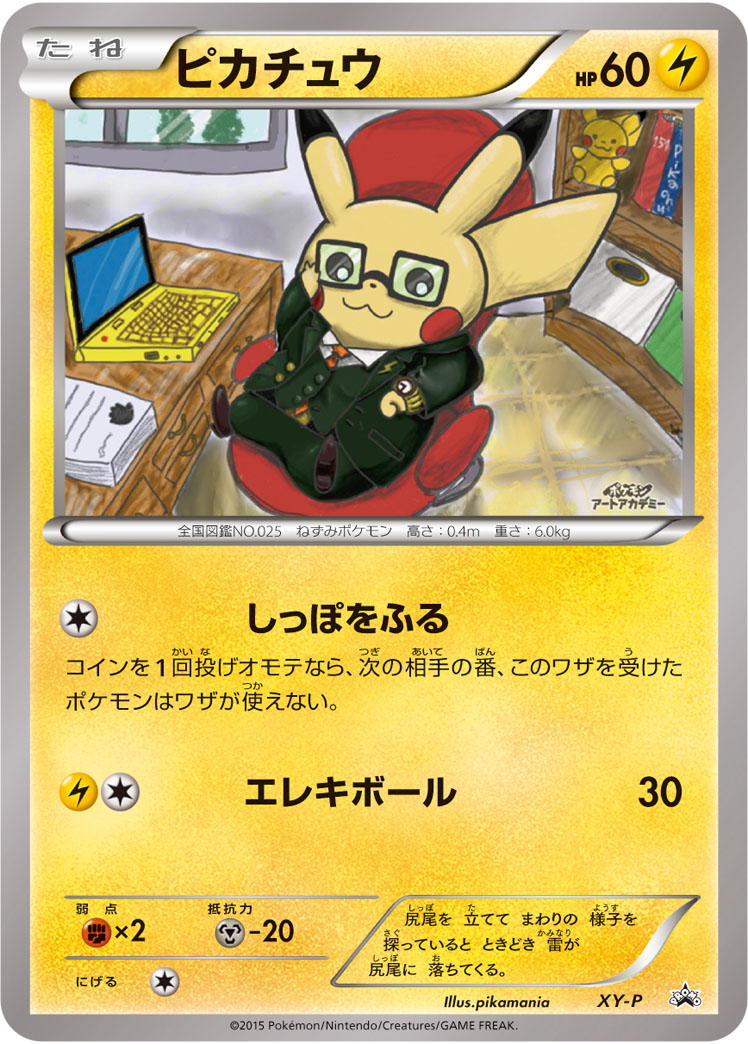 Pikachu Pokemon card